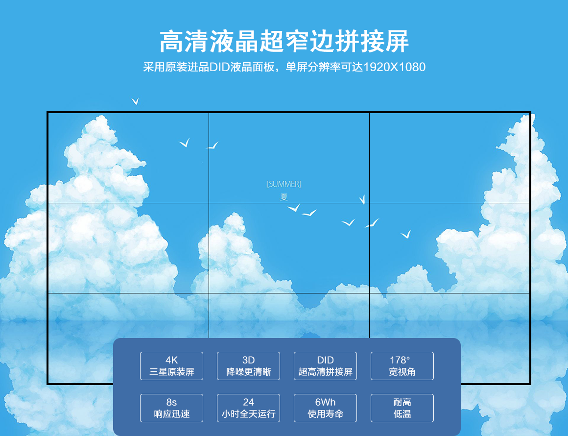 高清液晶超窄邊拼接屏.png